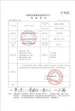 延边变压器检测合格报告